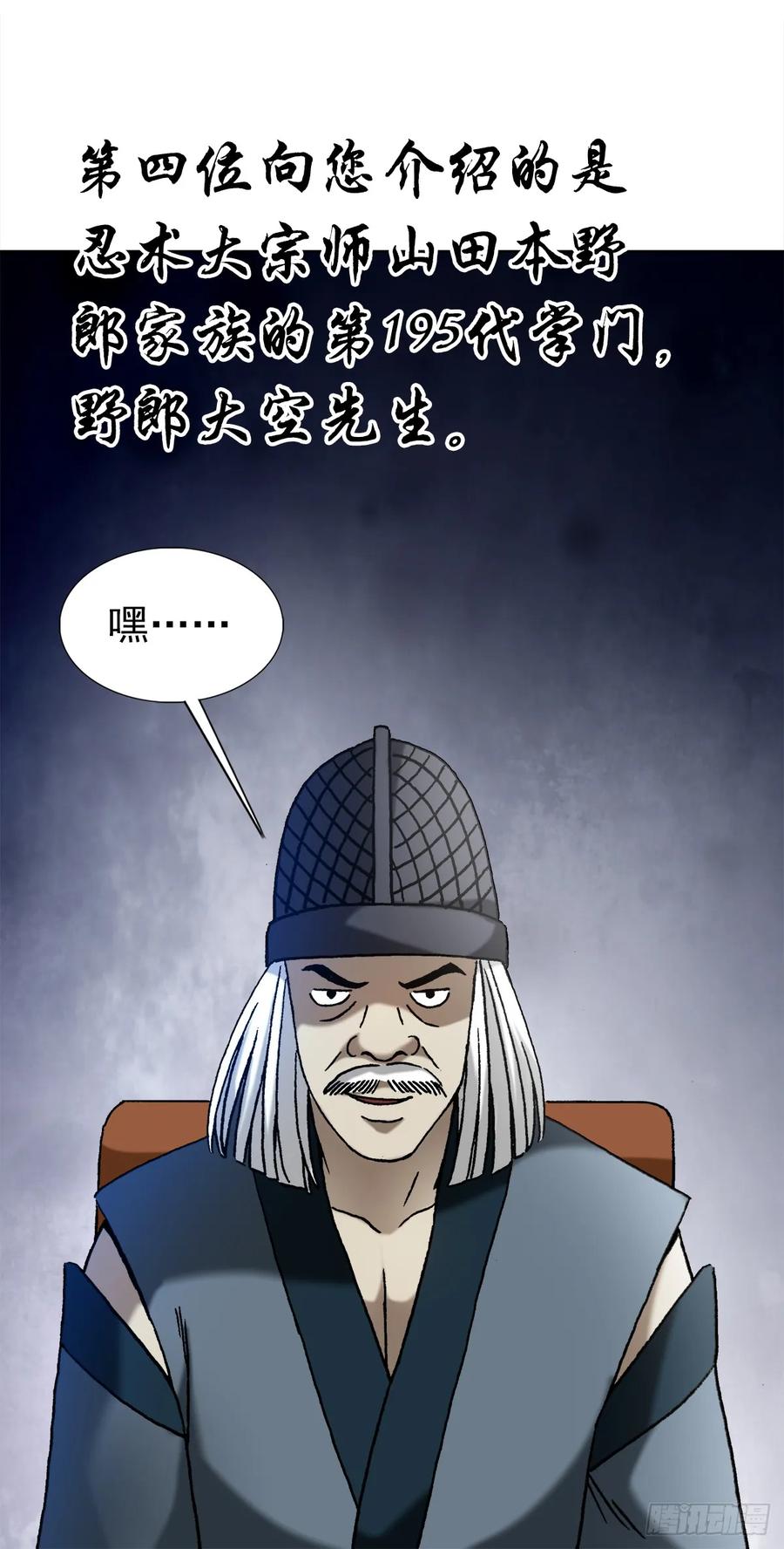 中国惊奇先生（神鬼七杀令） 1431 大咖云集 第16页