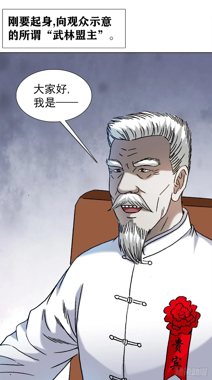 中国惊奇先生（神鬼七杀令） 1431 大咖云集 第20页
