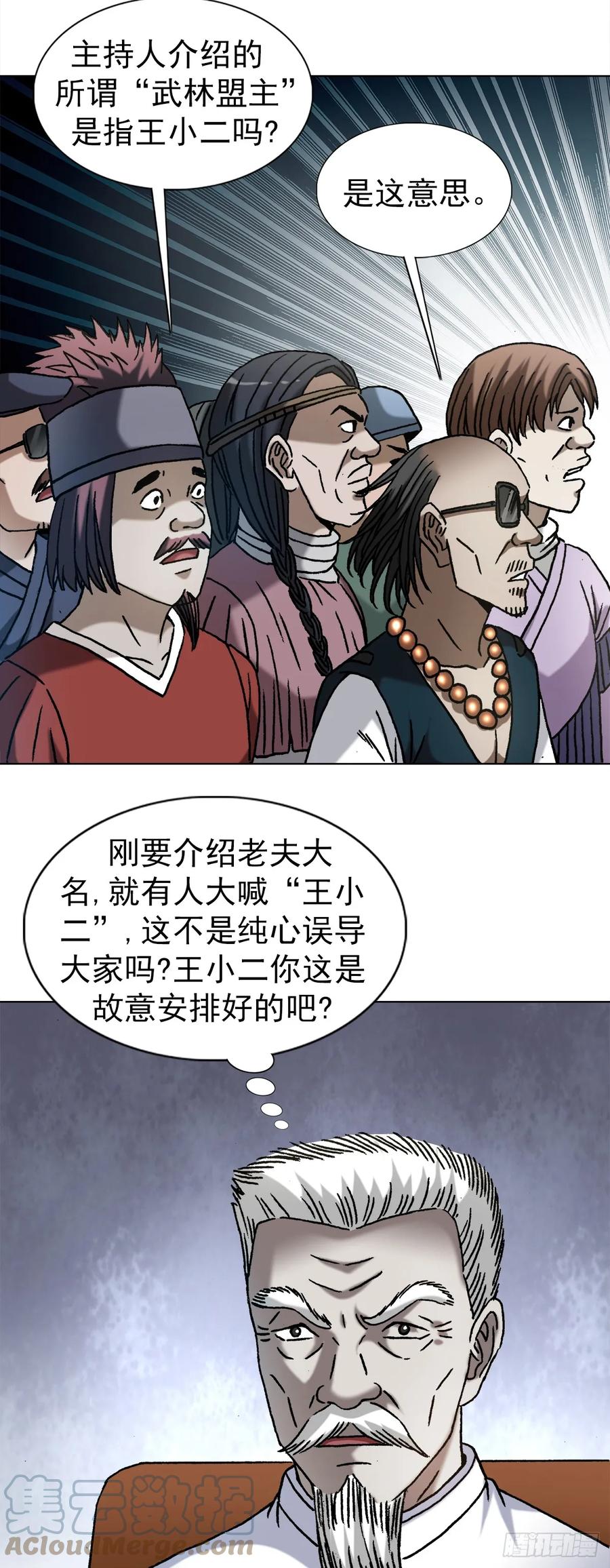中国惊奇先生（神鬼七杀令） 1431 大咖云集 第23页