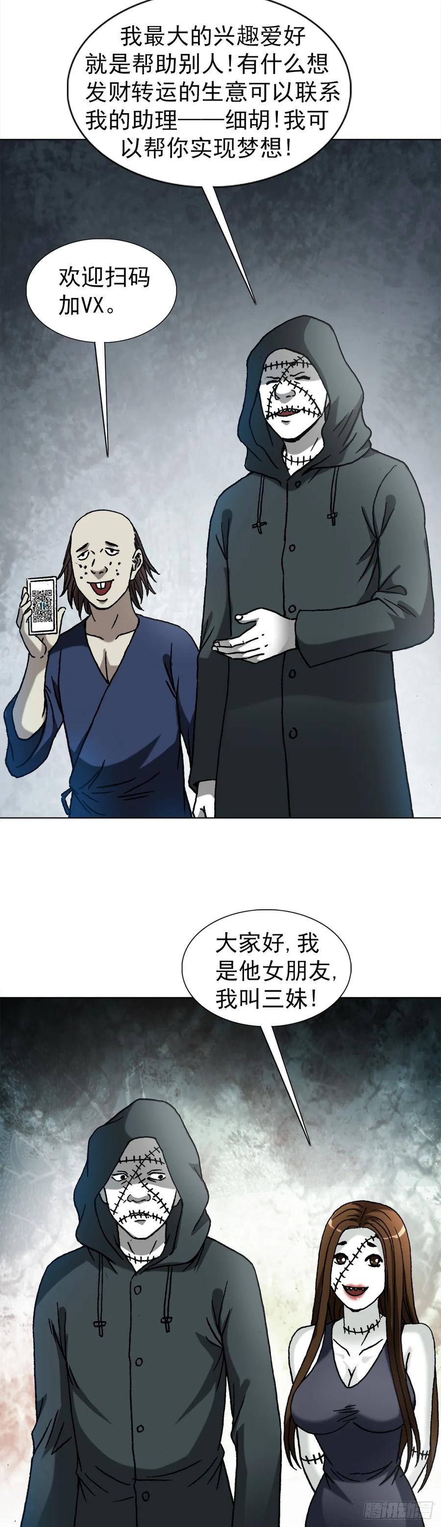 中国惊奇先生（神鬼七杀令） 1431 大咖云集 第6页