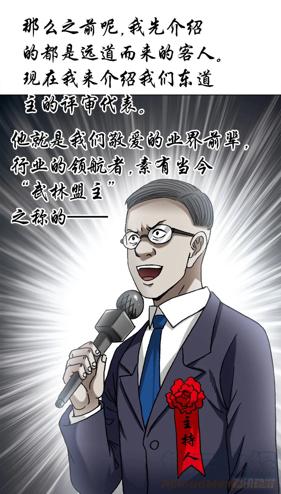 中国惊奇先生（神鬼七杀令） 1431 大咖云集 第19页