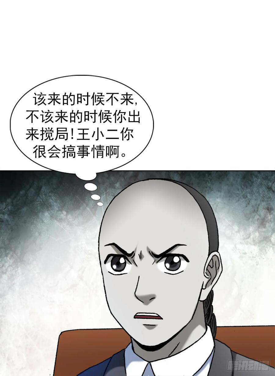 中国惊奇先生（神鬼七杀令） 1431 大咖云集 第24页