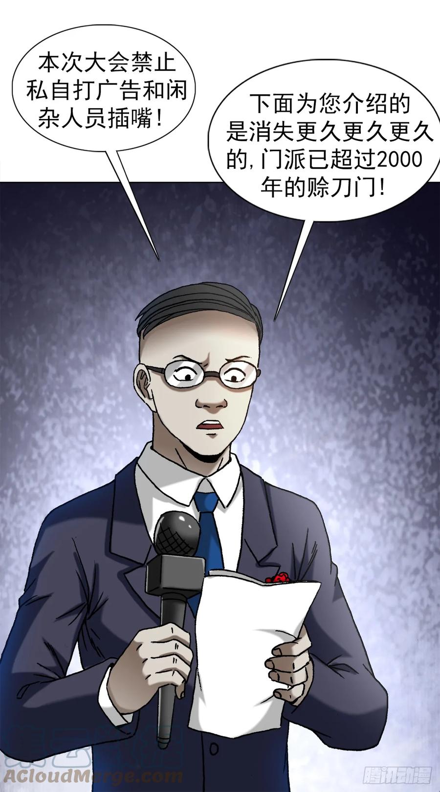 中国惊奇先生（神鬼七杀令） 1431 大咖云集 第7页