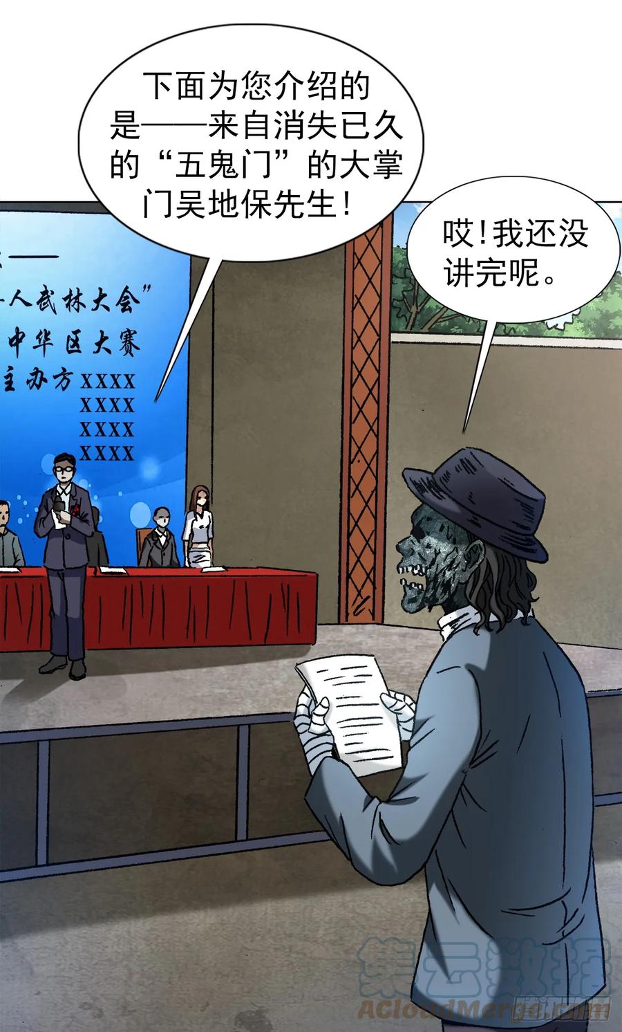 中国惊奇先生（神鬼七杀令） 1431 大咖云集 第3页