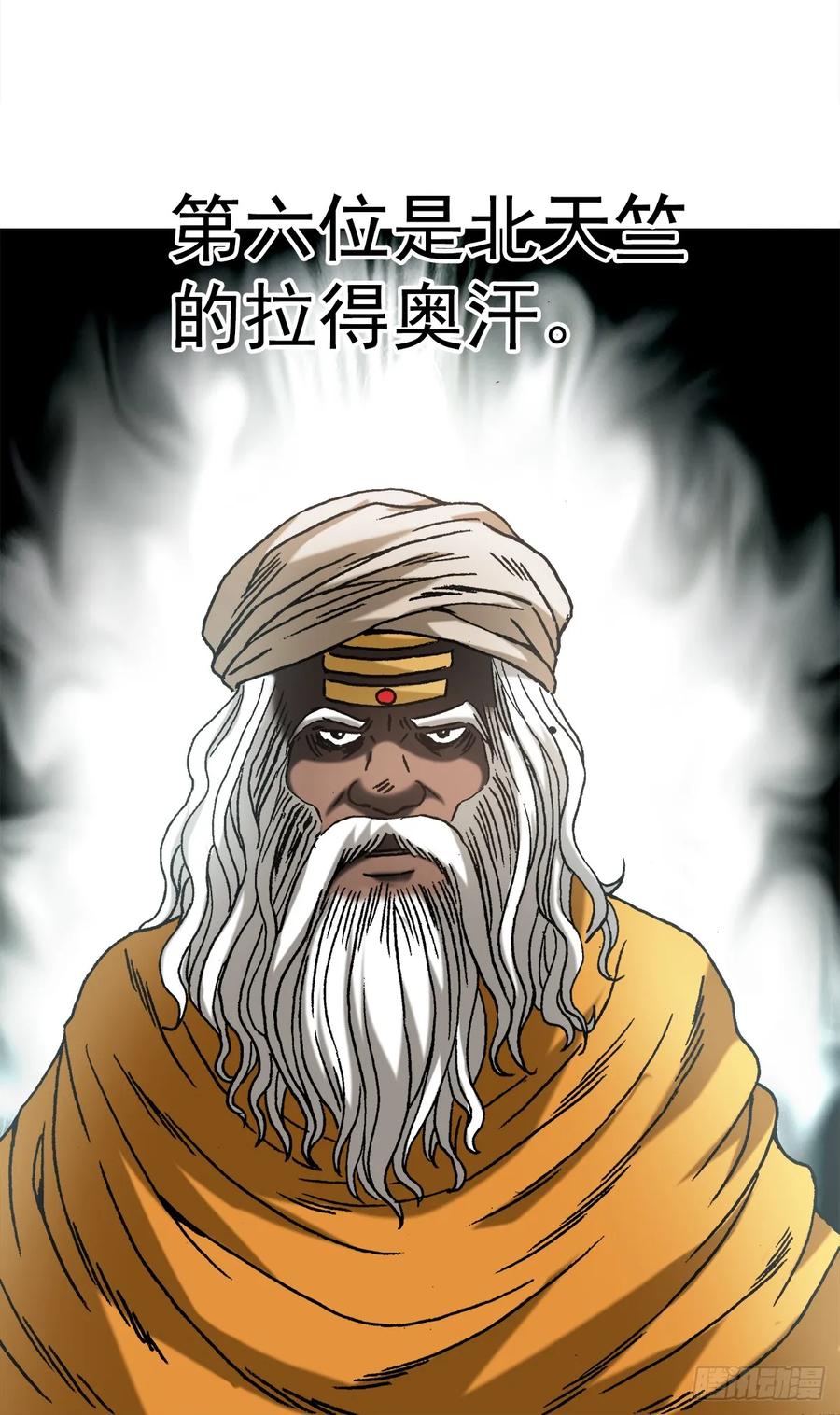 中国惊奇先生（神鬼七杀令） 1431 大咖云集 第18页