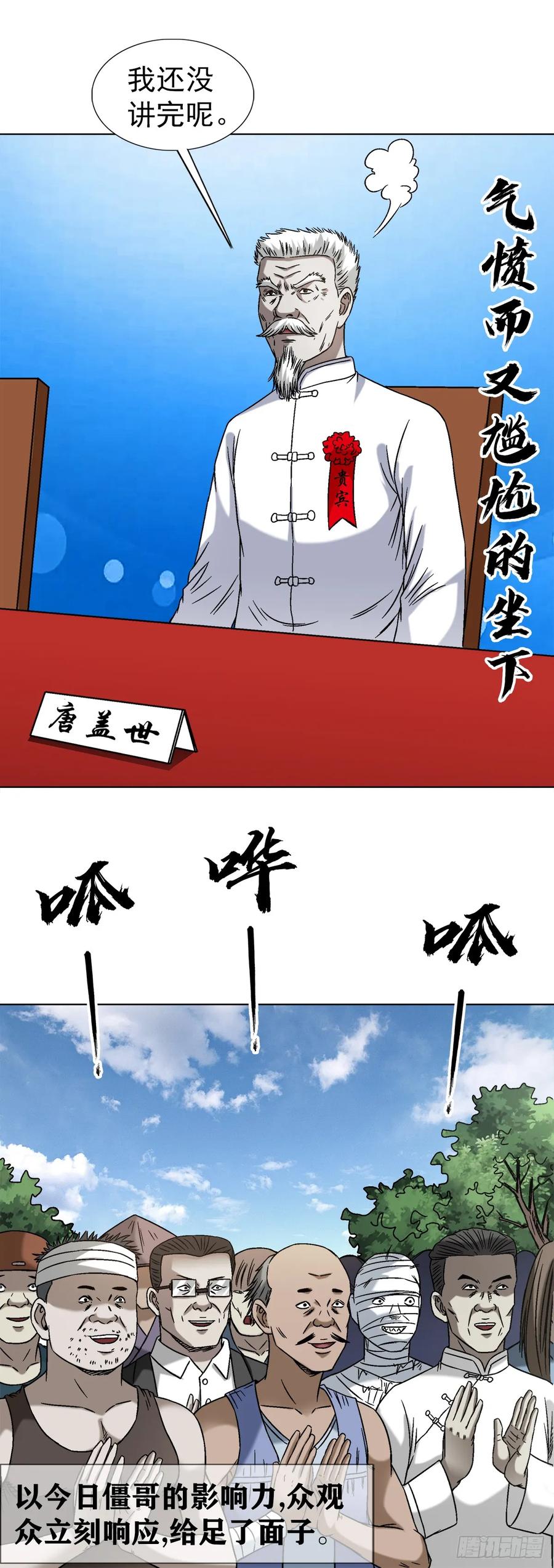 中国惊奇先生（神鬼七杀令） 1432 比赛开始 第11页
