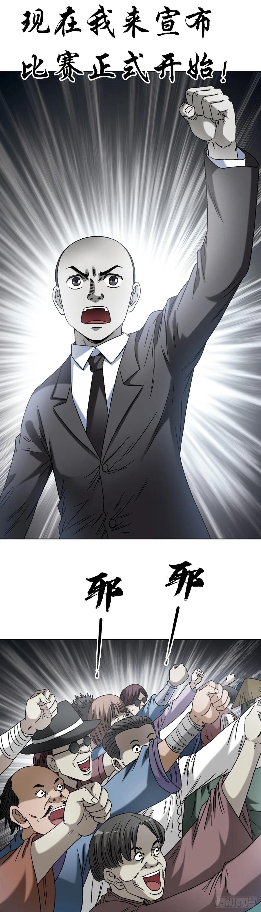 中国惊奇先生（神鬼七杀令） 1432 比赛开始 第17页