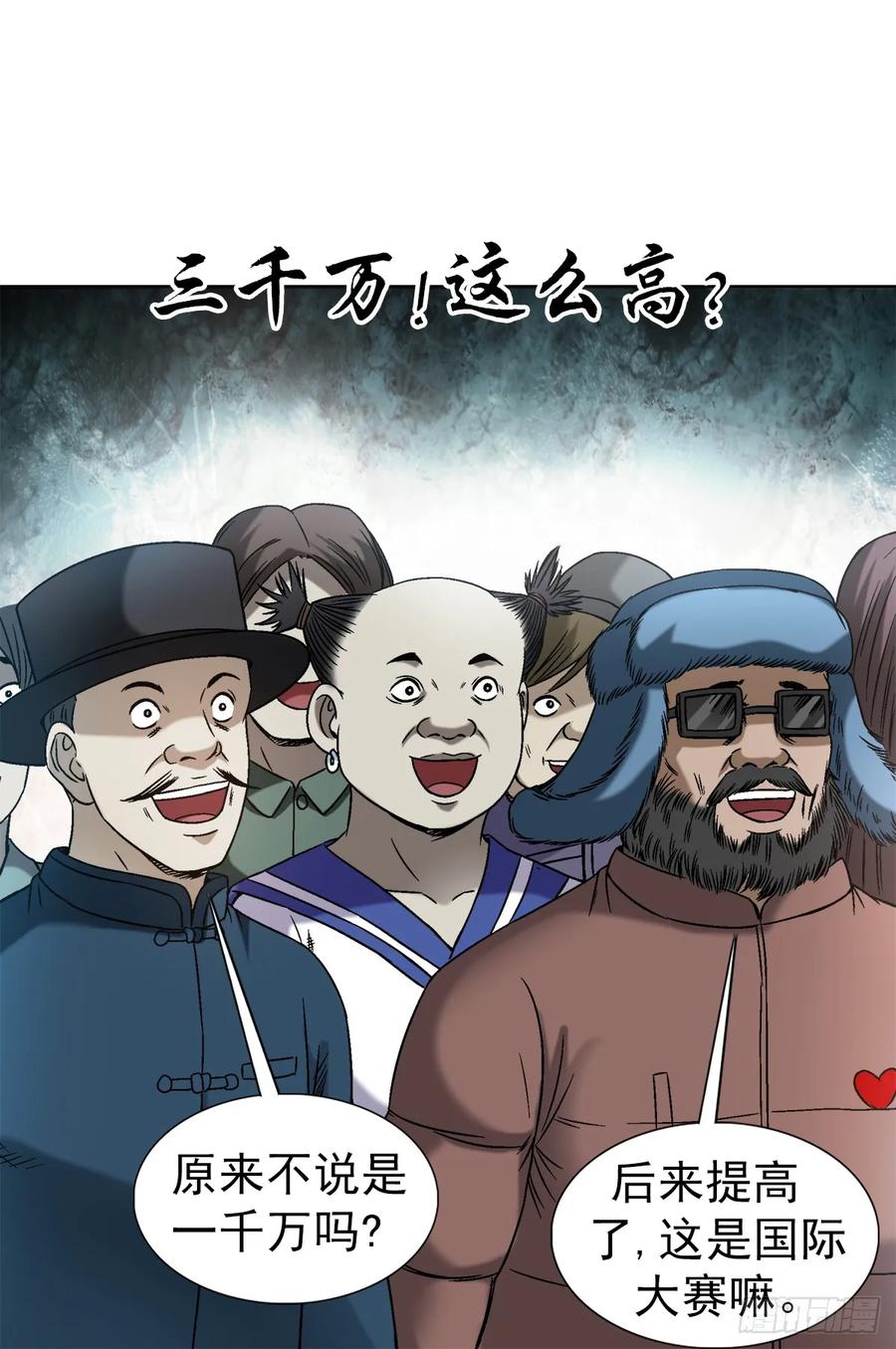 中国惊奇先生（神鬼七杀令） 1432 比赛开始 第13页