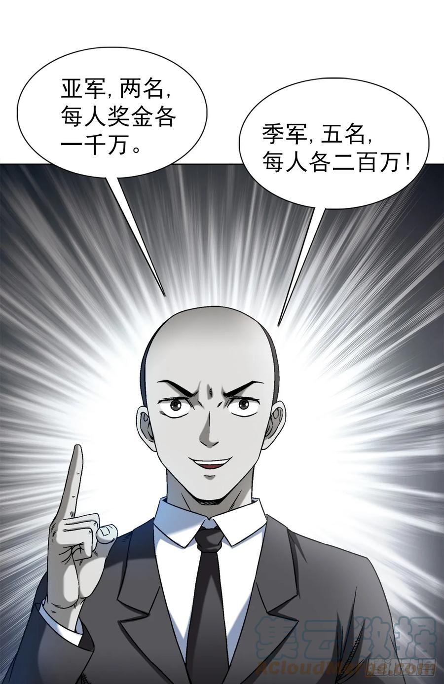 中国惊奇先生（神鬼七杀令） 1432 比赛开始 第14页