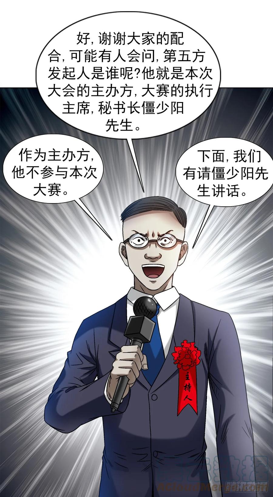 中国惊奇先生（神鬼七杀令） 1432 比赛开始 第10页