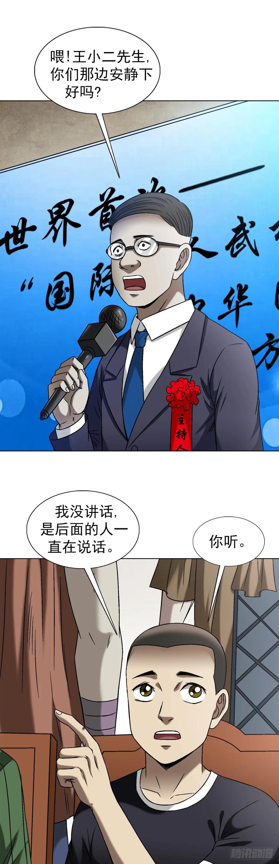 中国惊奇先生（神鬼七杀令） 1432 比赛开始 第7页