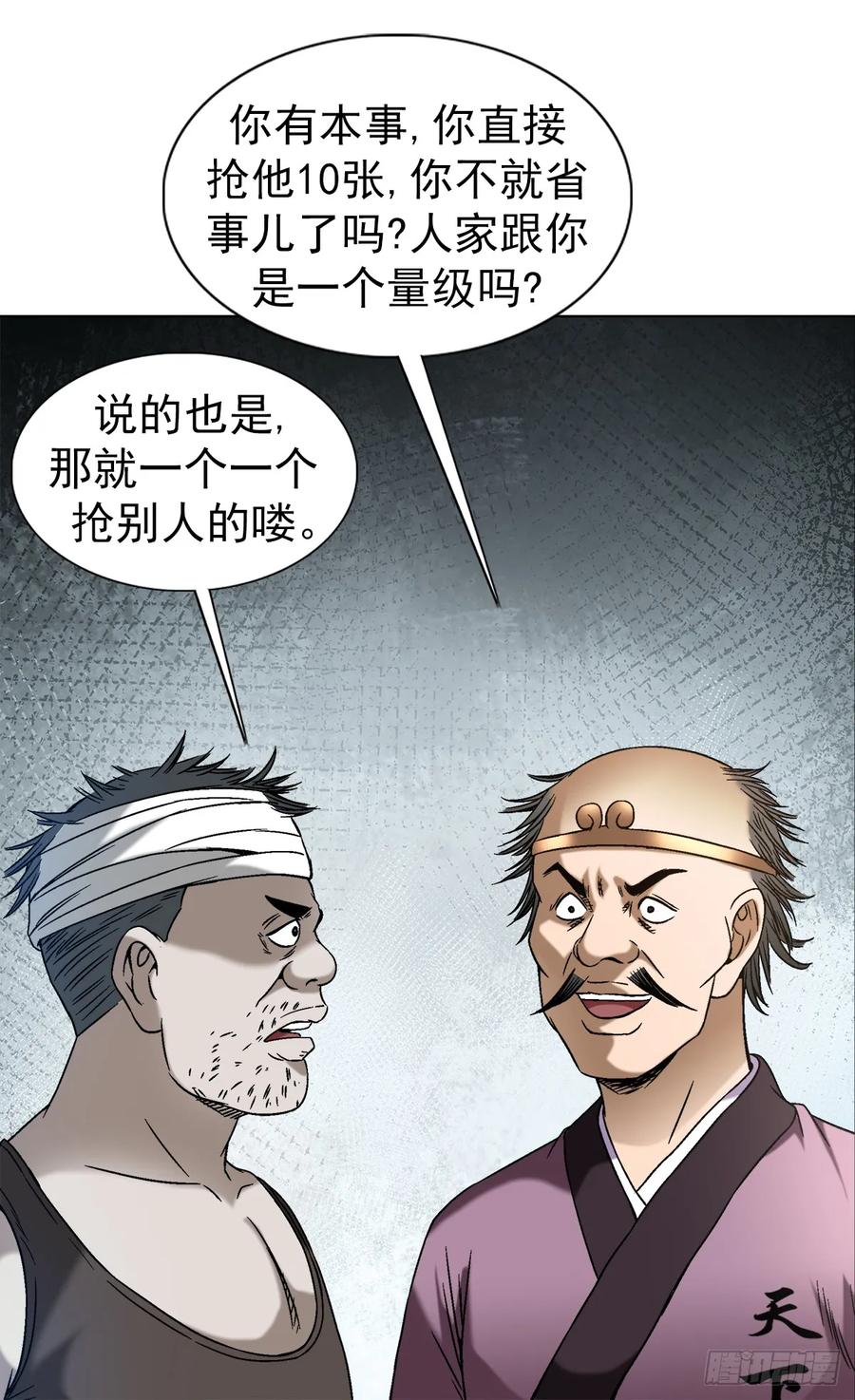 中国惊奇先生（神鬼七杀令） 1433 燥起来 第4页
