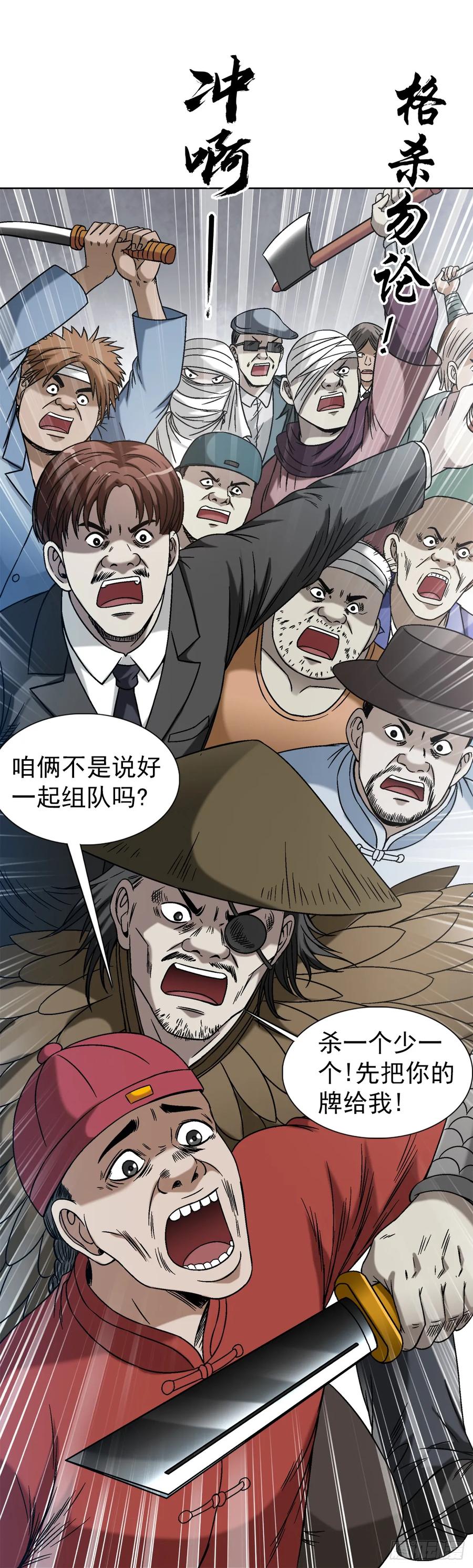 中国惊奇先生（神鬼七杀令） 1433 燥起来 第16页