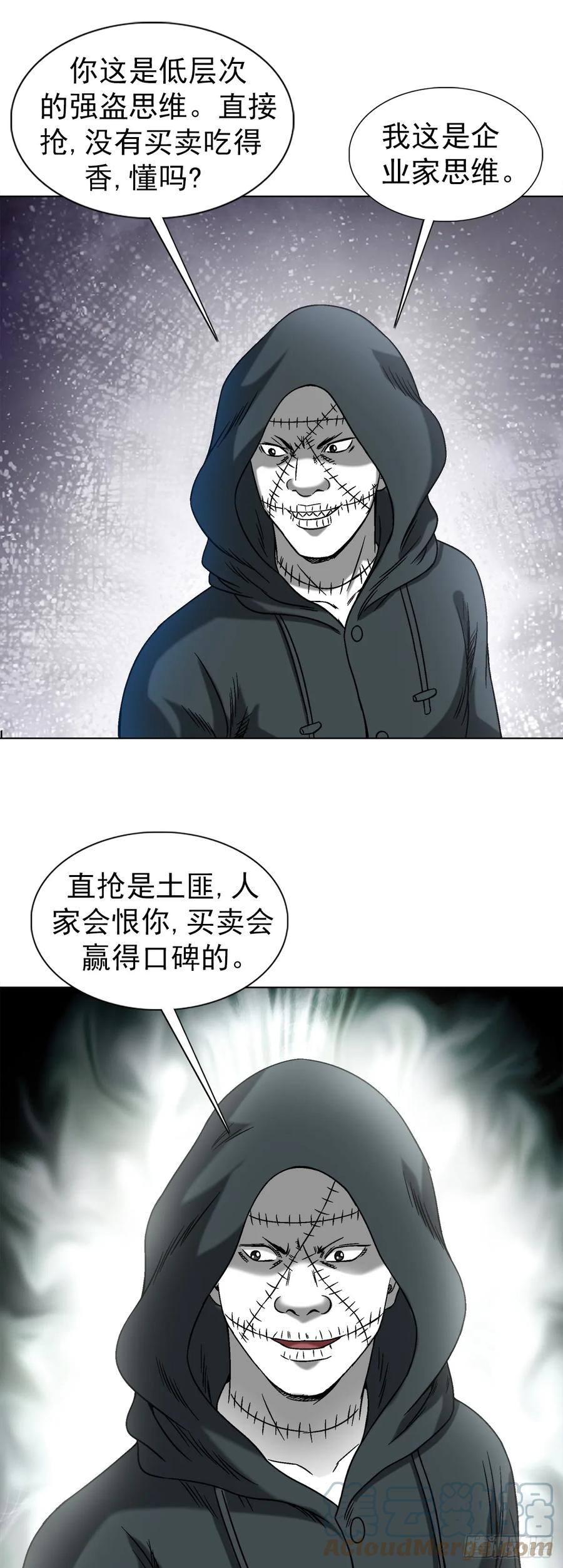 中国惊奇先生（神鬼七杀令） 1433 燥起来 第9页
