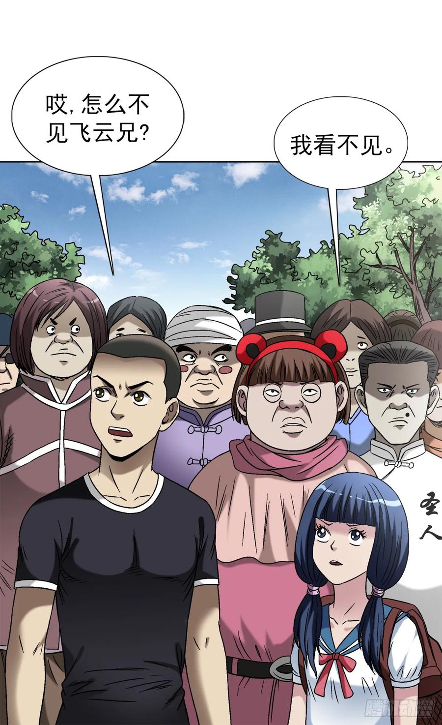 中国惊奇先生（神鬼七杀令） 1433 燥起来 第10页