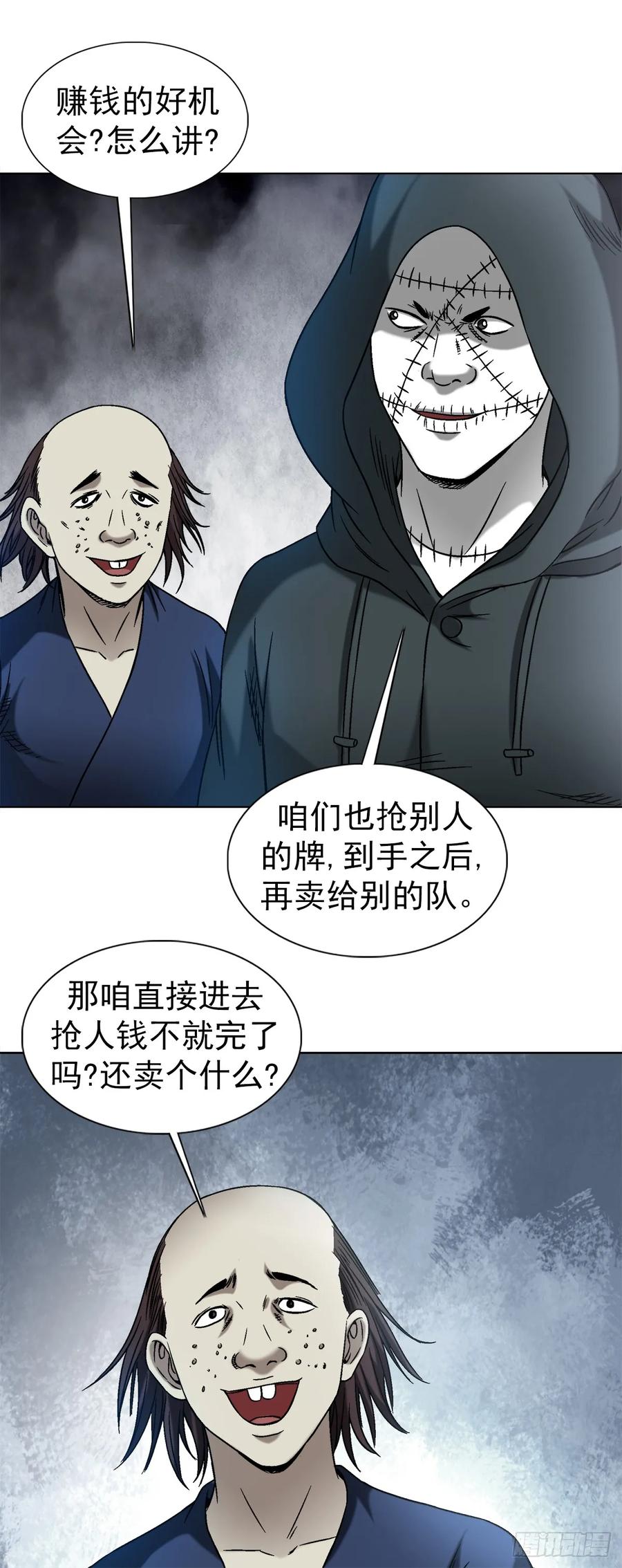 中国惊奇先生（神鬼七杀令） 1433 燥起来 第8页