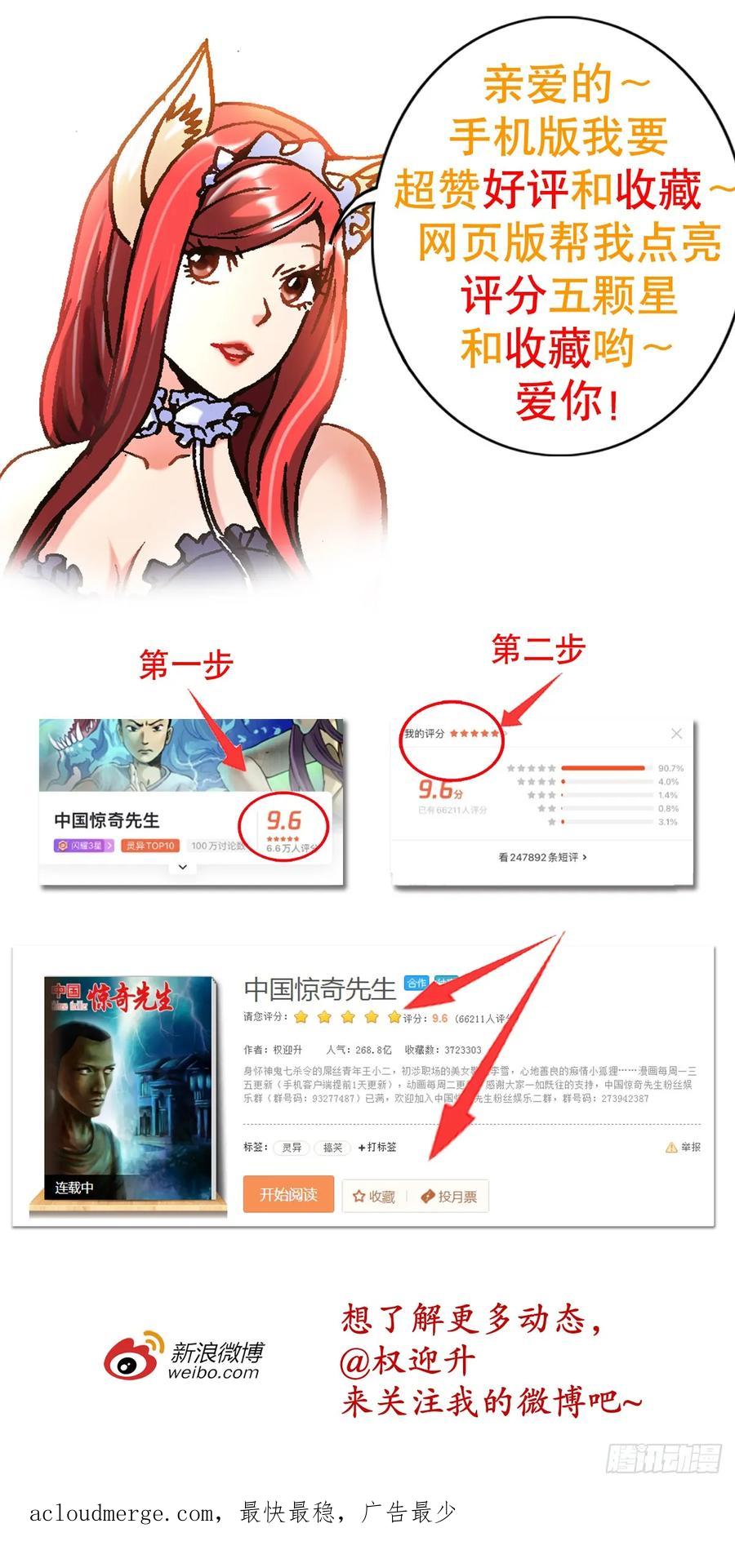 中国惊奇先生（神鬼七杀令） 1433 燥起来 第20页