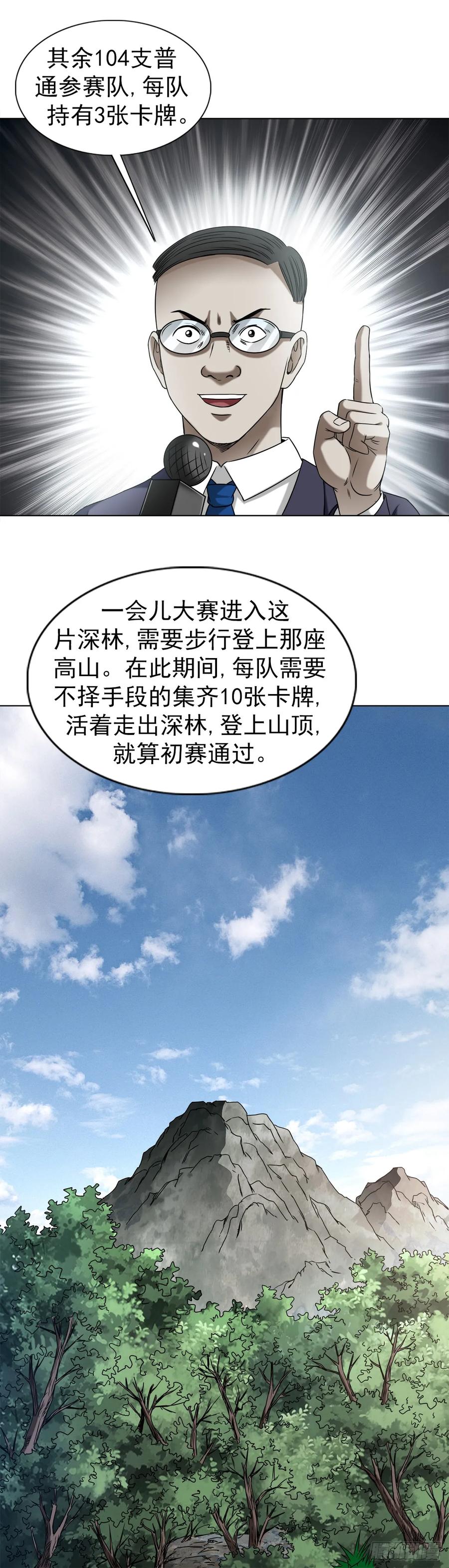 中国惊奇先生（神鬼七杀令） 1433 燥起来 第2页