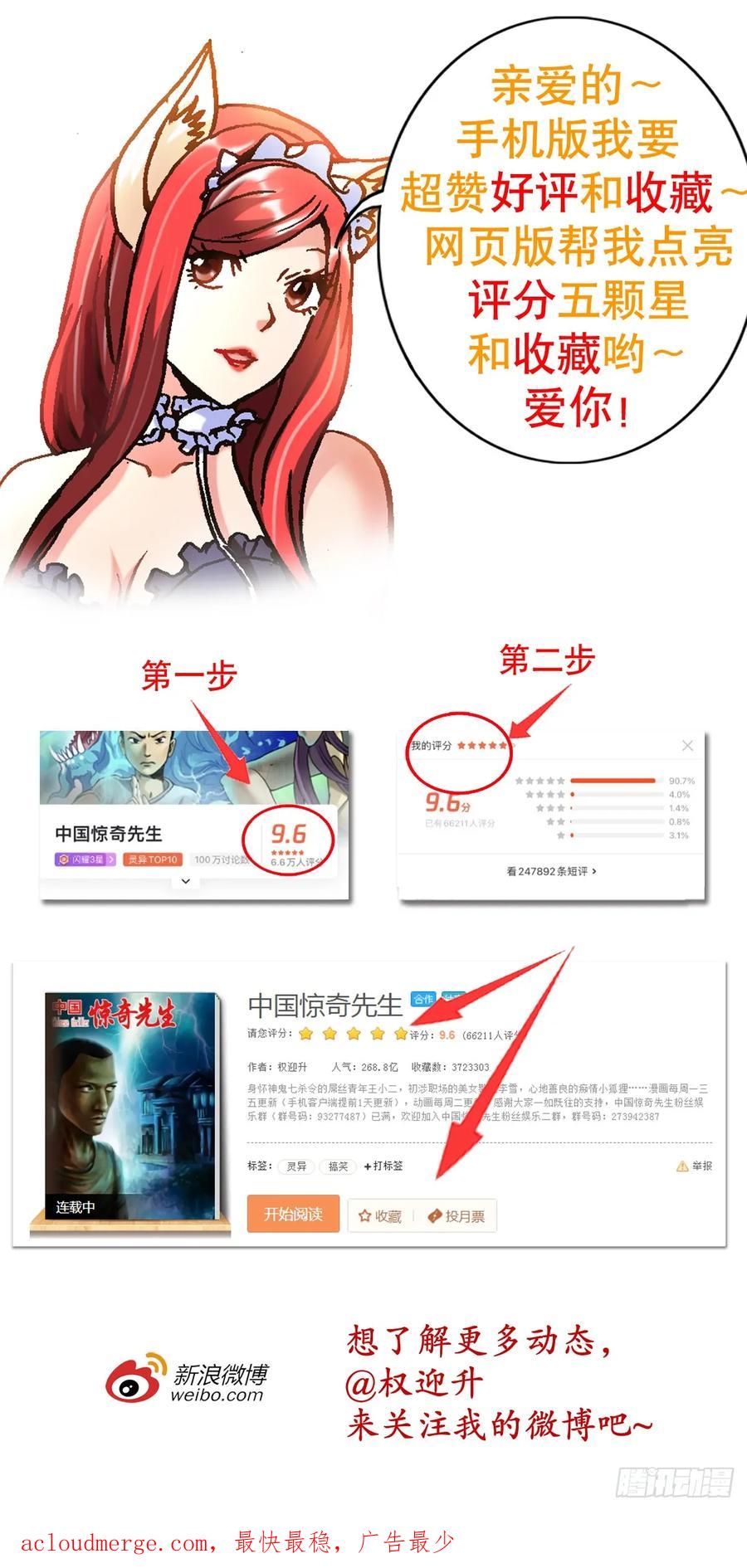 中国惊奇先生（神鬼七杀令） 1434 大战开始 第20页