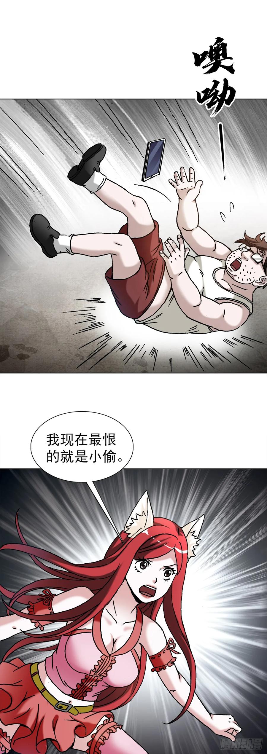 中国惊奇先生（神鬼七杀令） 1435 圈套 第4页