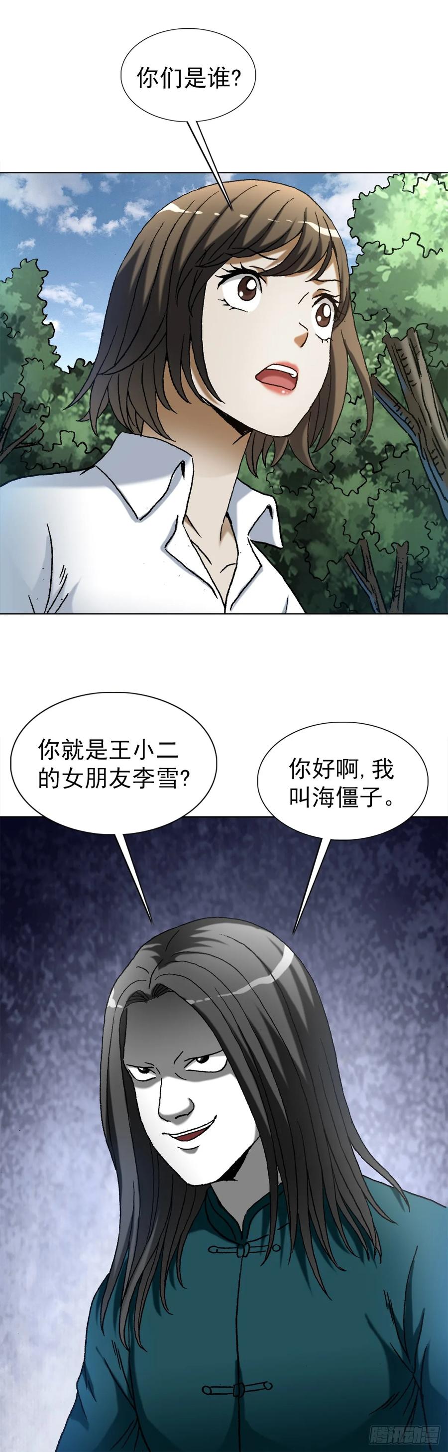 中国惊奇先生（神鬼七杀令） 1435 圈套 第20页