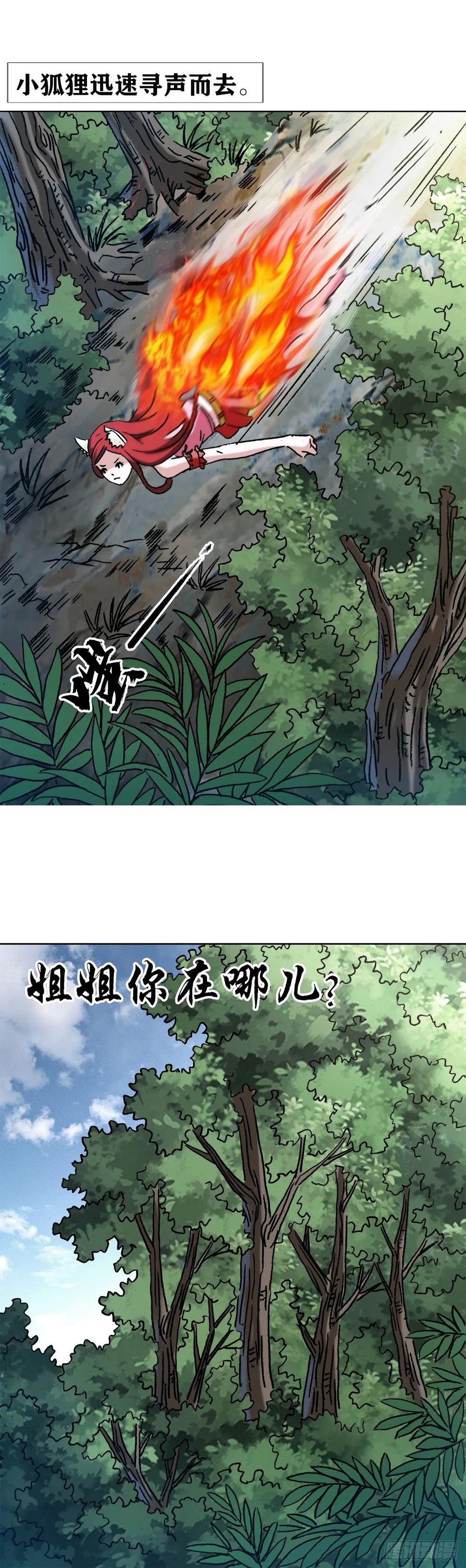 中国惊奇先生（神鬼七杀令） 1435 圈套 第16页