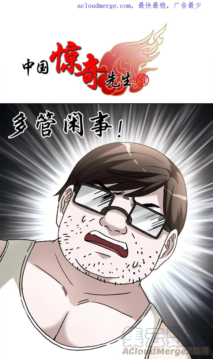 中国惊奇先生（神鬼七杀令） 1435 圈套 第1页