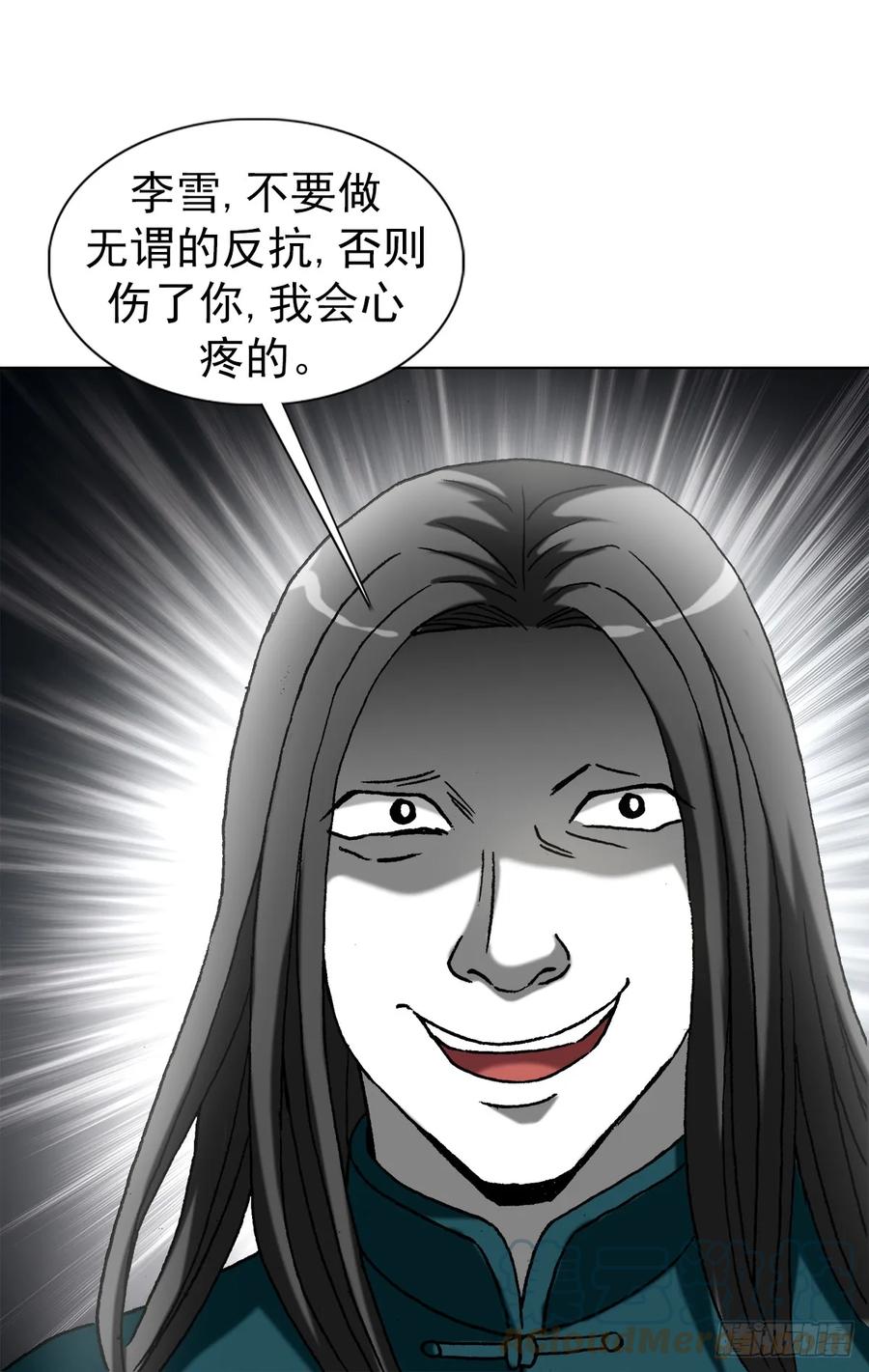 中国惊奇先生（神鬼七杀令） 1435 圈套 第23页