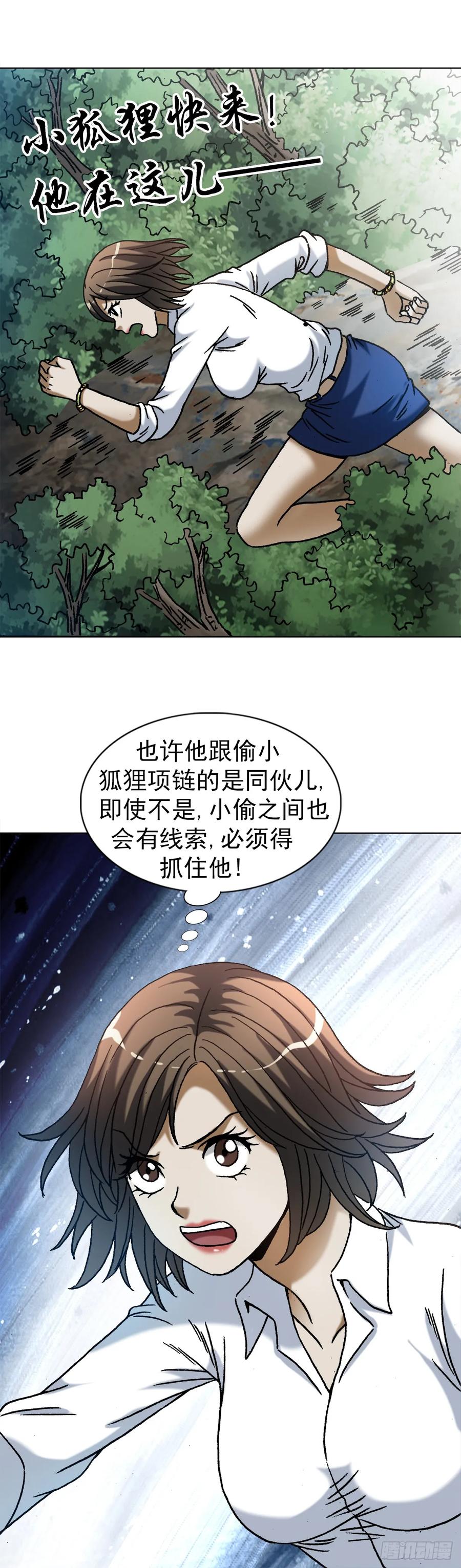 中国惊奇先生（神鬼七杀令） 1435 圈套 第14页