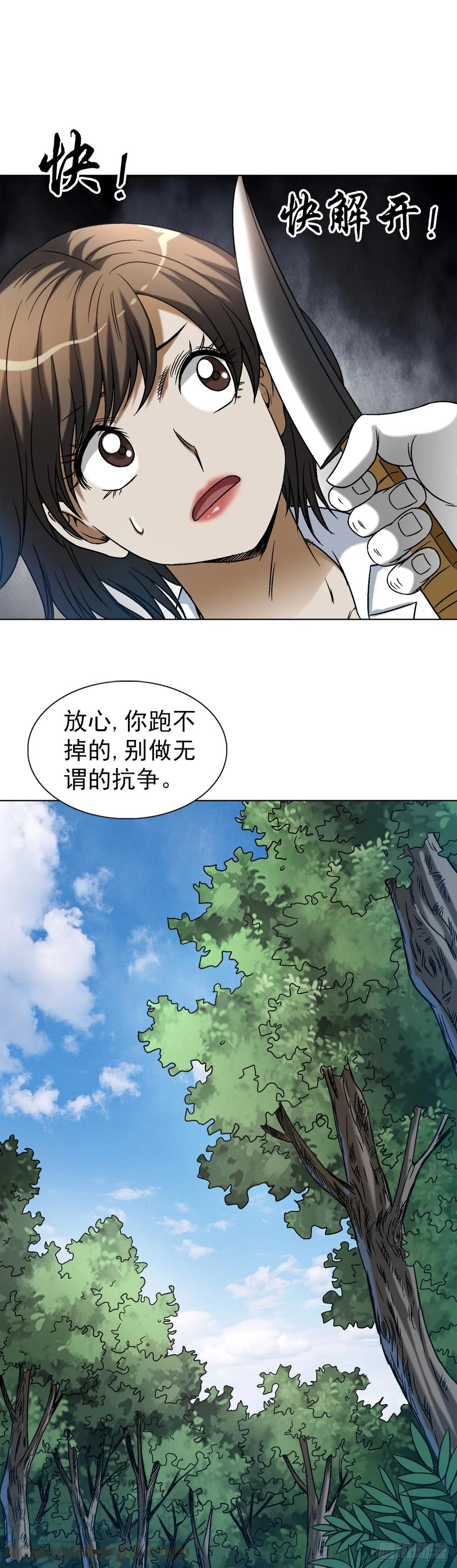 中国惊奇先生（神鬼七杀令） 1436 落入魔掌 第17页