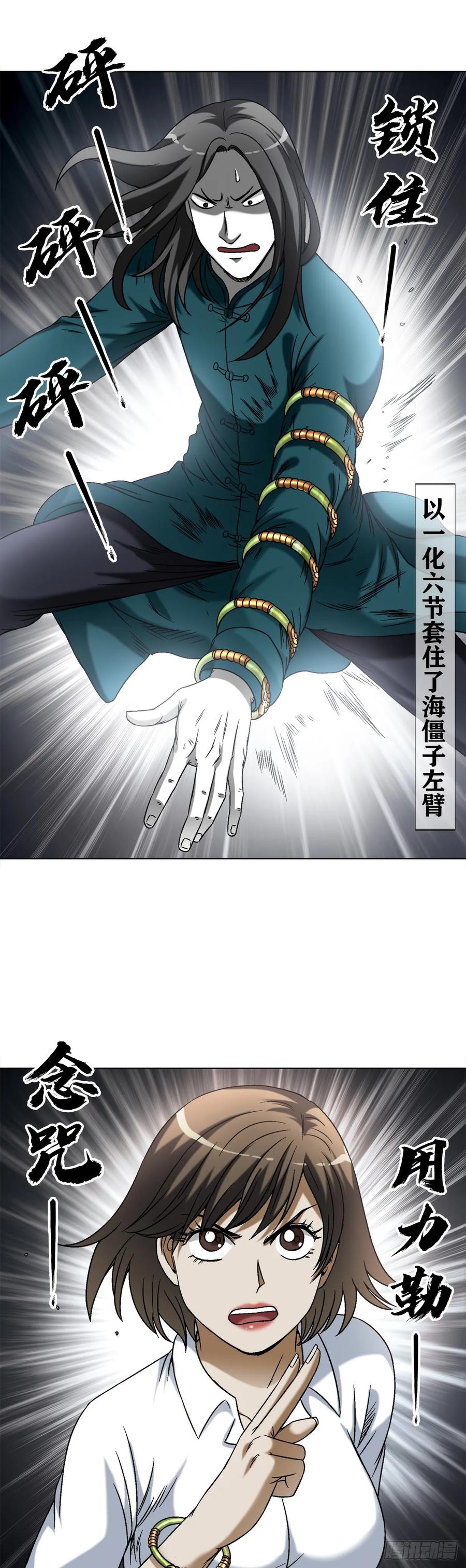 中国惊奇先生（神鬼七杀令） 1436 落入魔掌 第10页