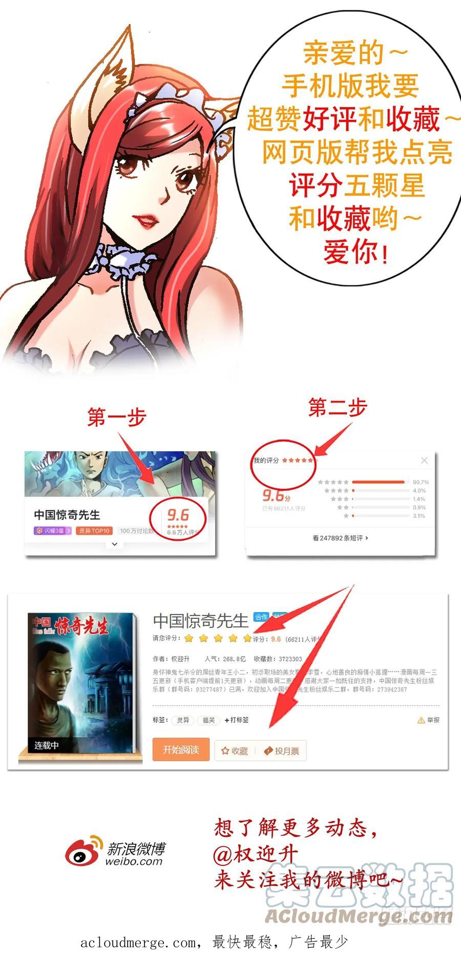中国惊奇先生（神鬼七杀令） 1436 落入魔掌 第25页