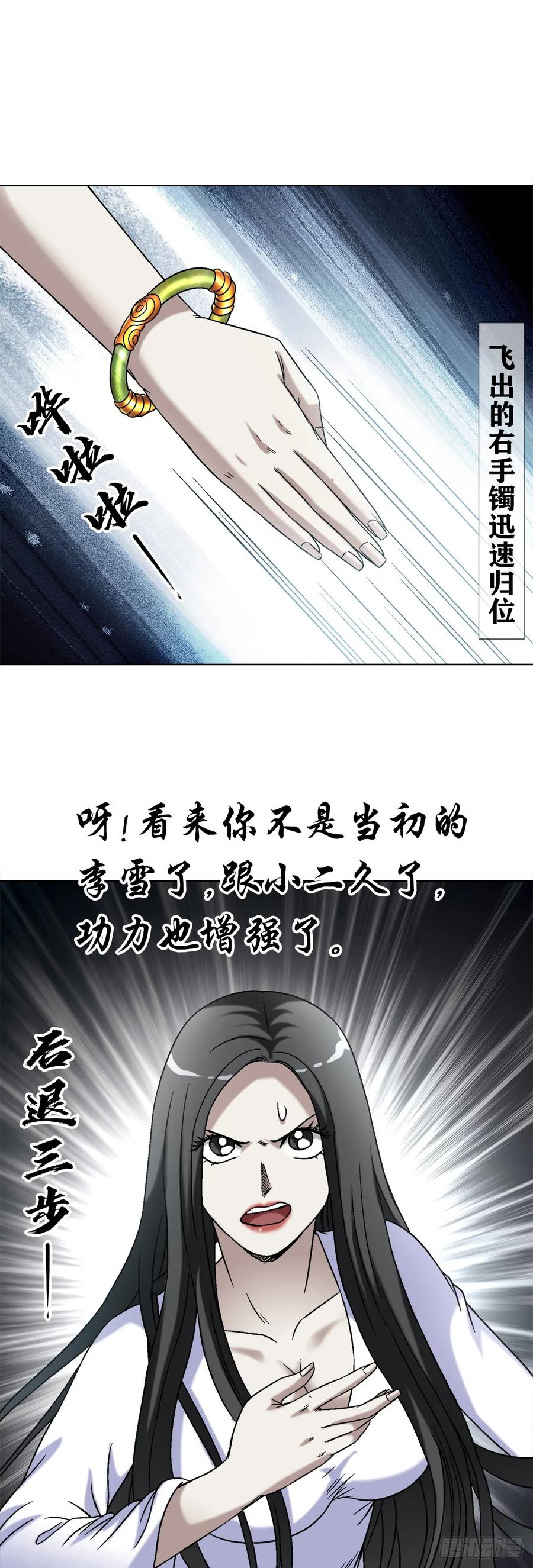 中国惊奇先生（神鬼七杀令） 1436 落入魔掌 第6页
