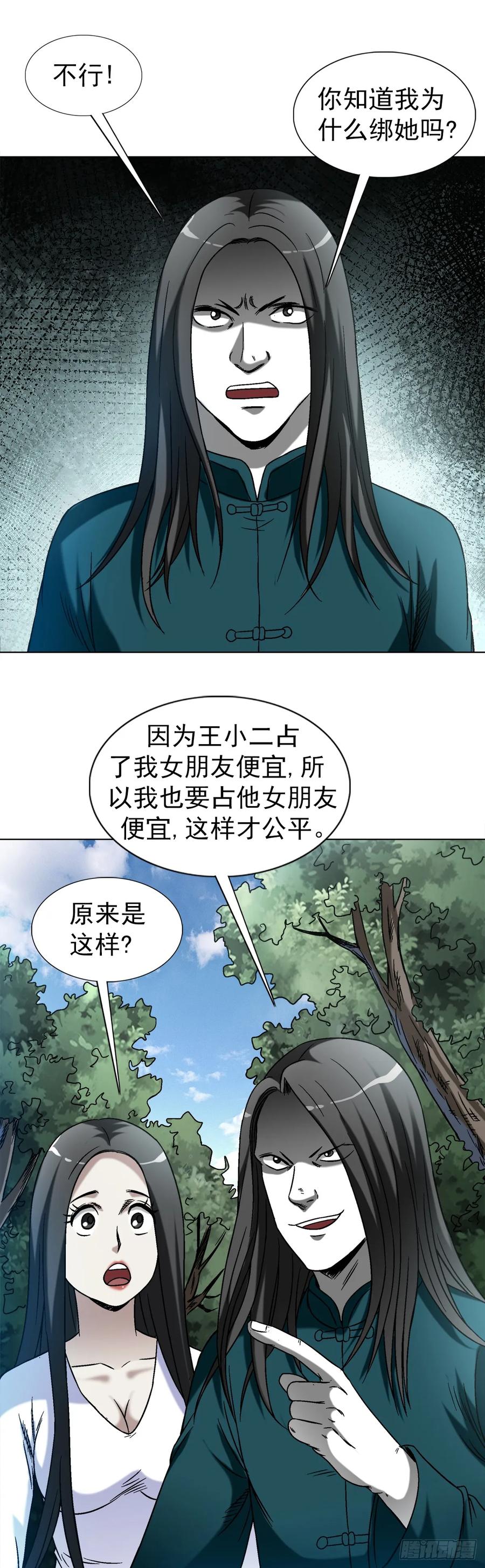 中国惊奇先生（神鬼七杀令） 1436 落入魔掌 第20页