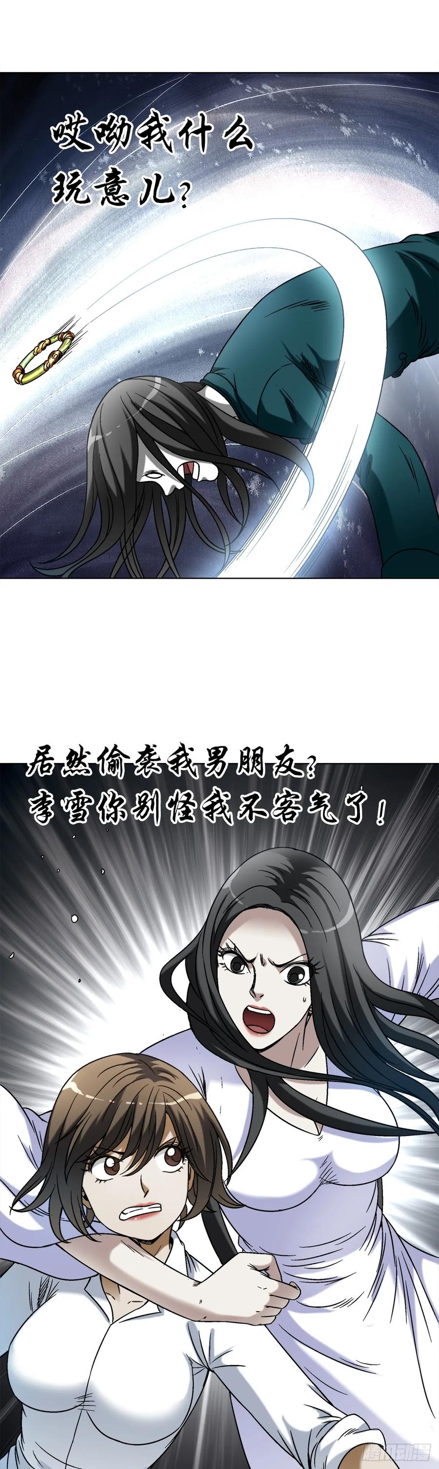 中国惊奇先生（神鬼七杀令） 1436 落入魔掌 第4页