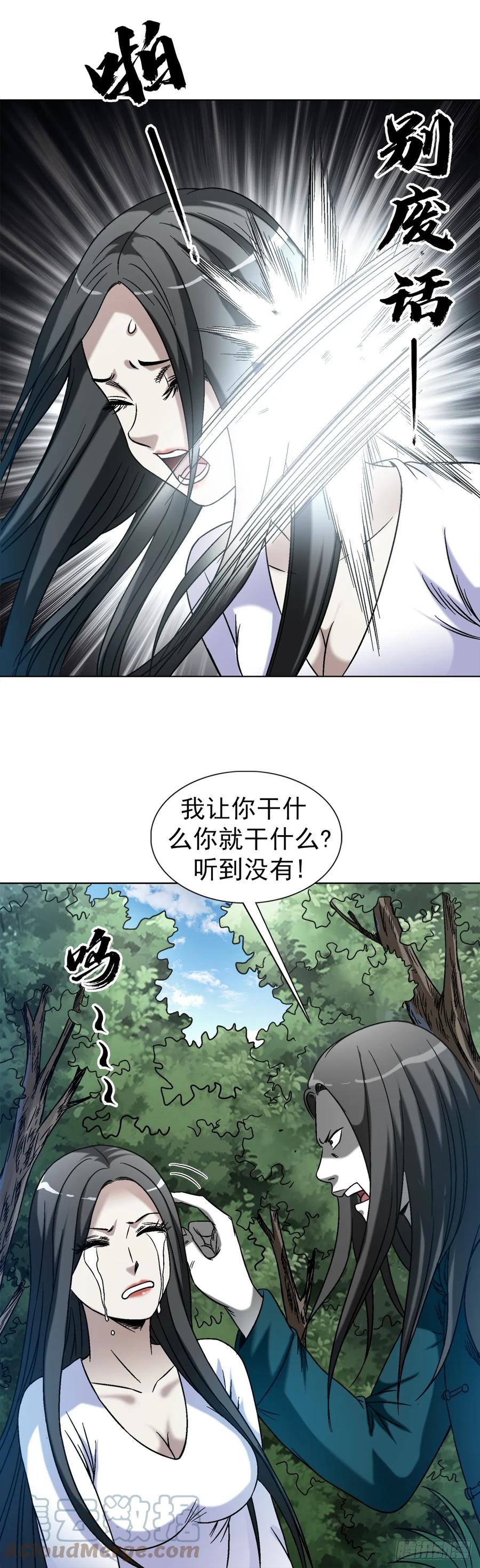 中国惊奇先生（神鬼七杀令） 1436 落入魔掌 第23页