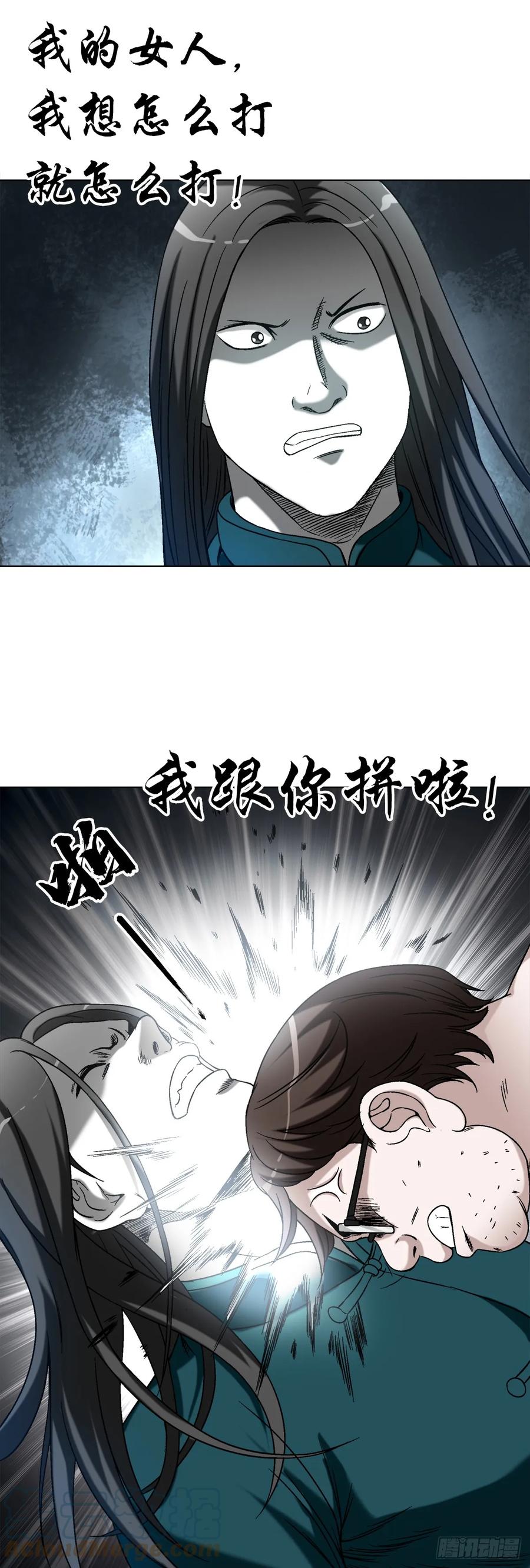 中国惊奇先生（神鬼七杀令） 1437 姐夫 第11页