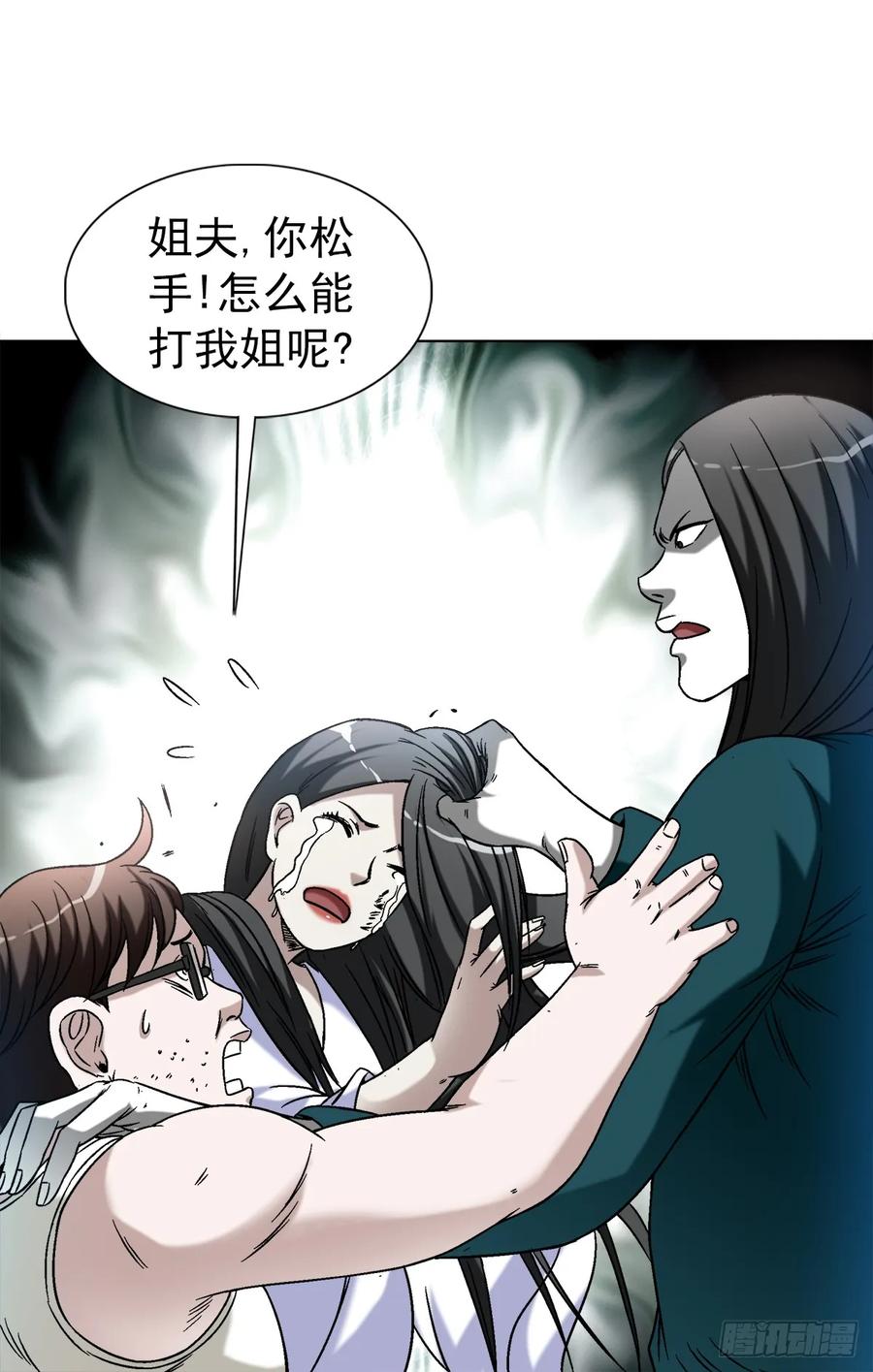 中国惊奇先生（神鬼七杀令） 1437 姐夫 第8页