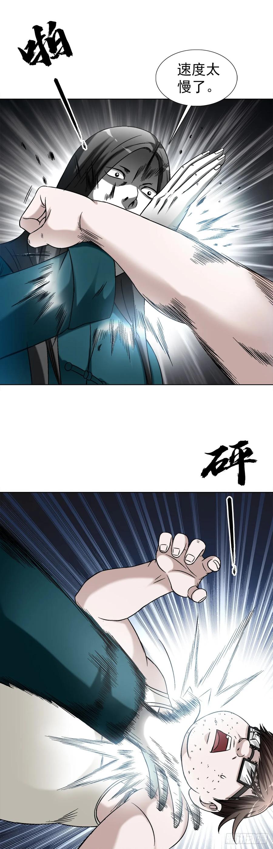 中国惊奇先生（神鬼七杀令） 1437 姐夫 第14页