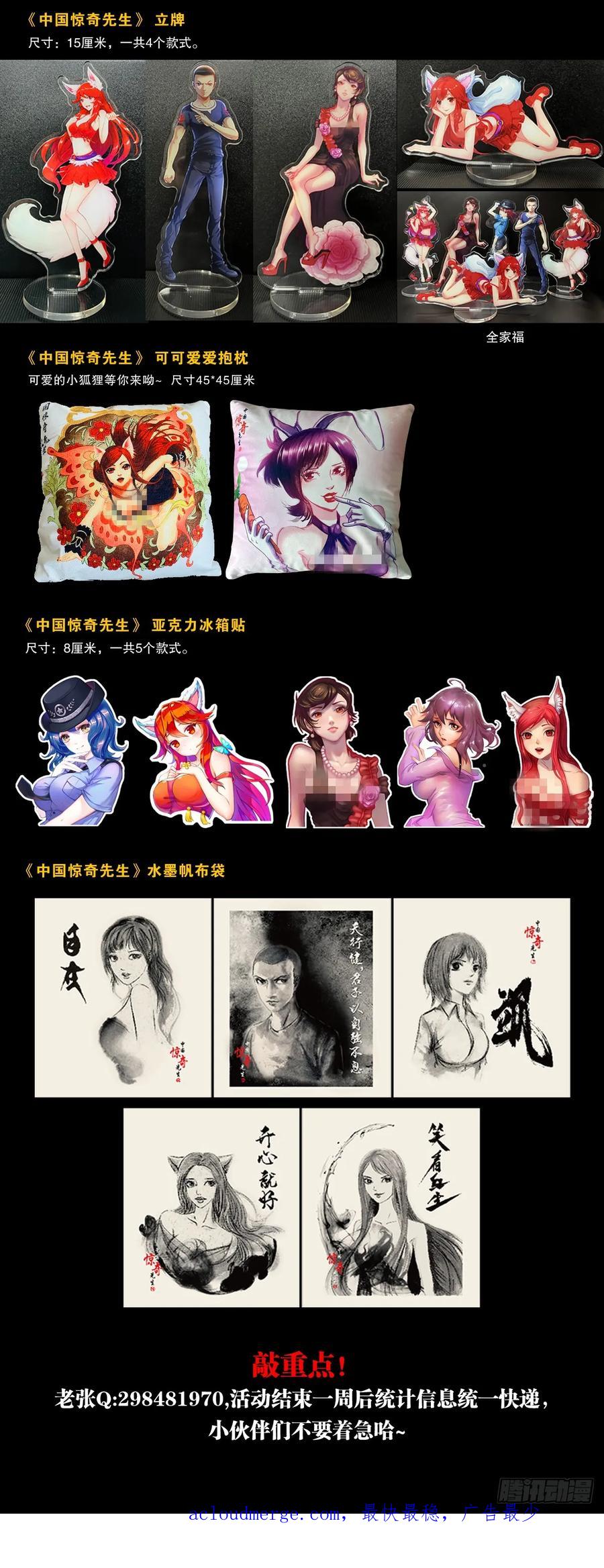 中国惊奇先生（神鬼七杀令） 1437 姐夫 第26页