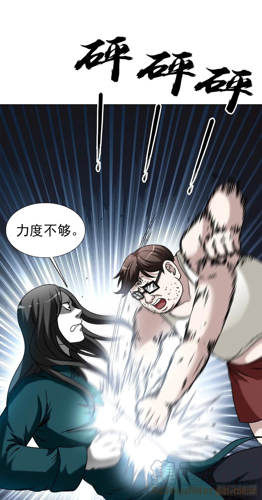 中国惊奇先生（神鬼七杀令） 1437 姐夫 第17页
