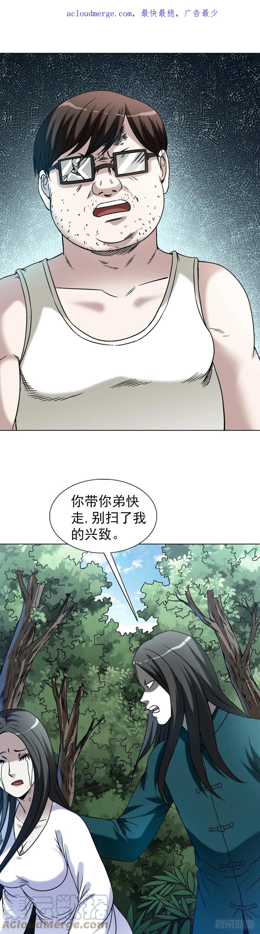 中国惊奇先生（神鬼七杀令） 1437 姐夫 第1页