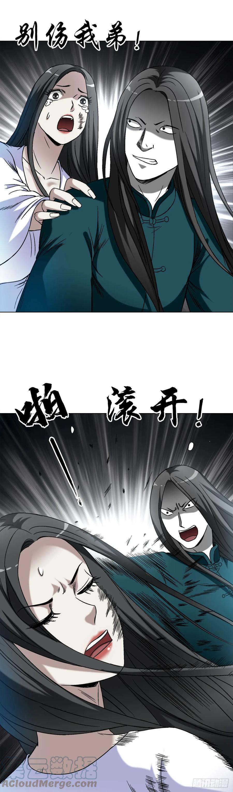 中国惊奇先生（神鬼七杀令） 1437 姐夫 第15页