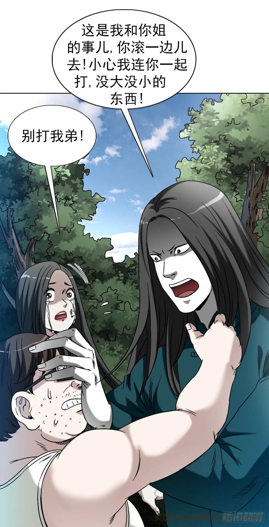 中国惊奇先生（神鬼七杀令） 1437 姐夫 第9页