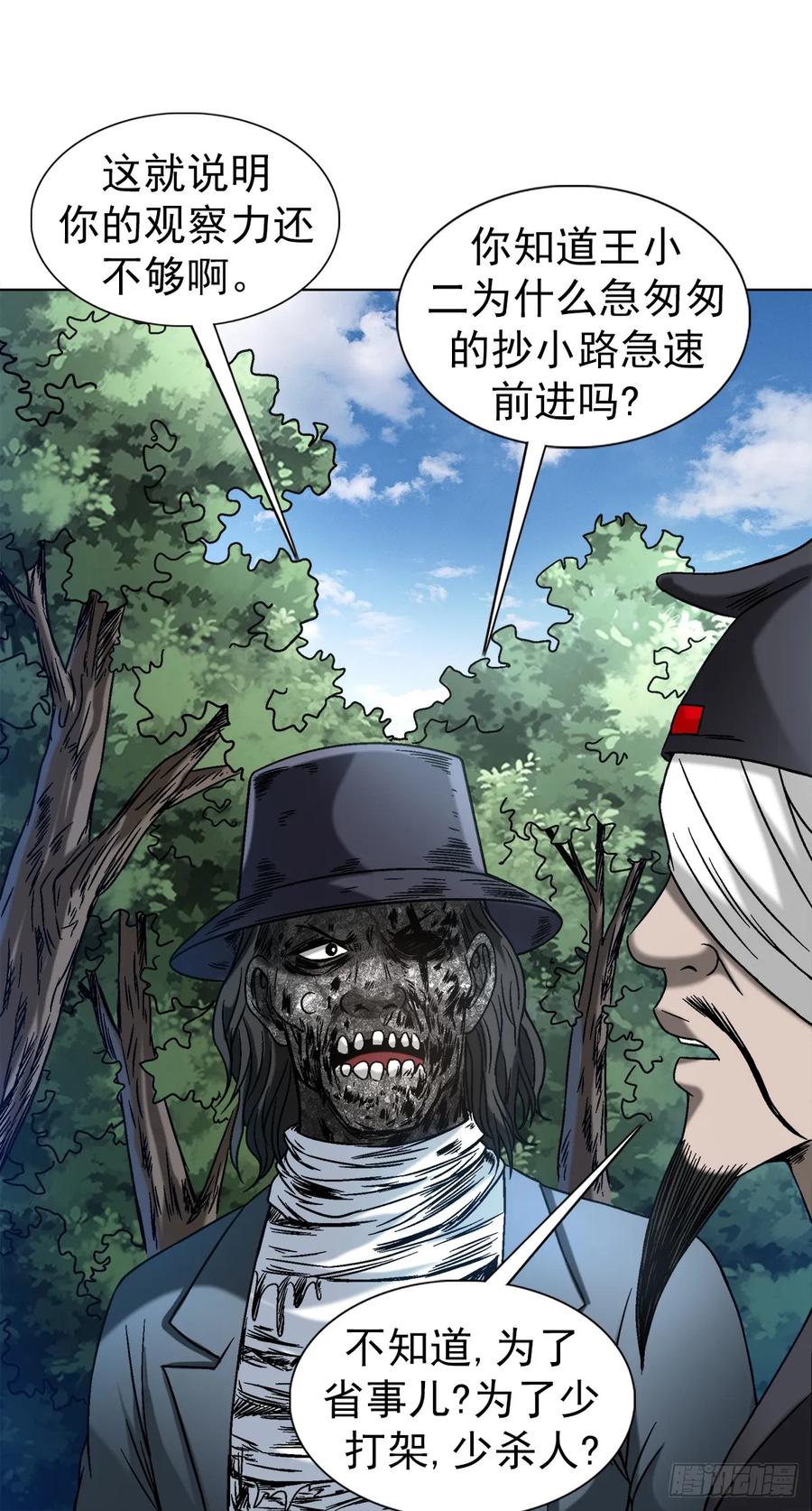 中国惊奇先生（神鬼七杀令） 1438 青城山石伯 第12页