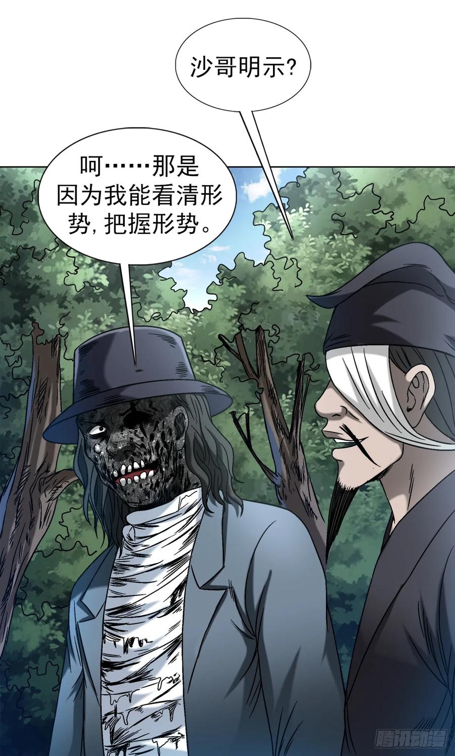 中国惊奇先生（神鬼七杀令） 1438 青城山石伯 第10页