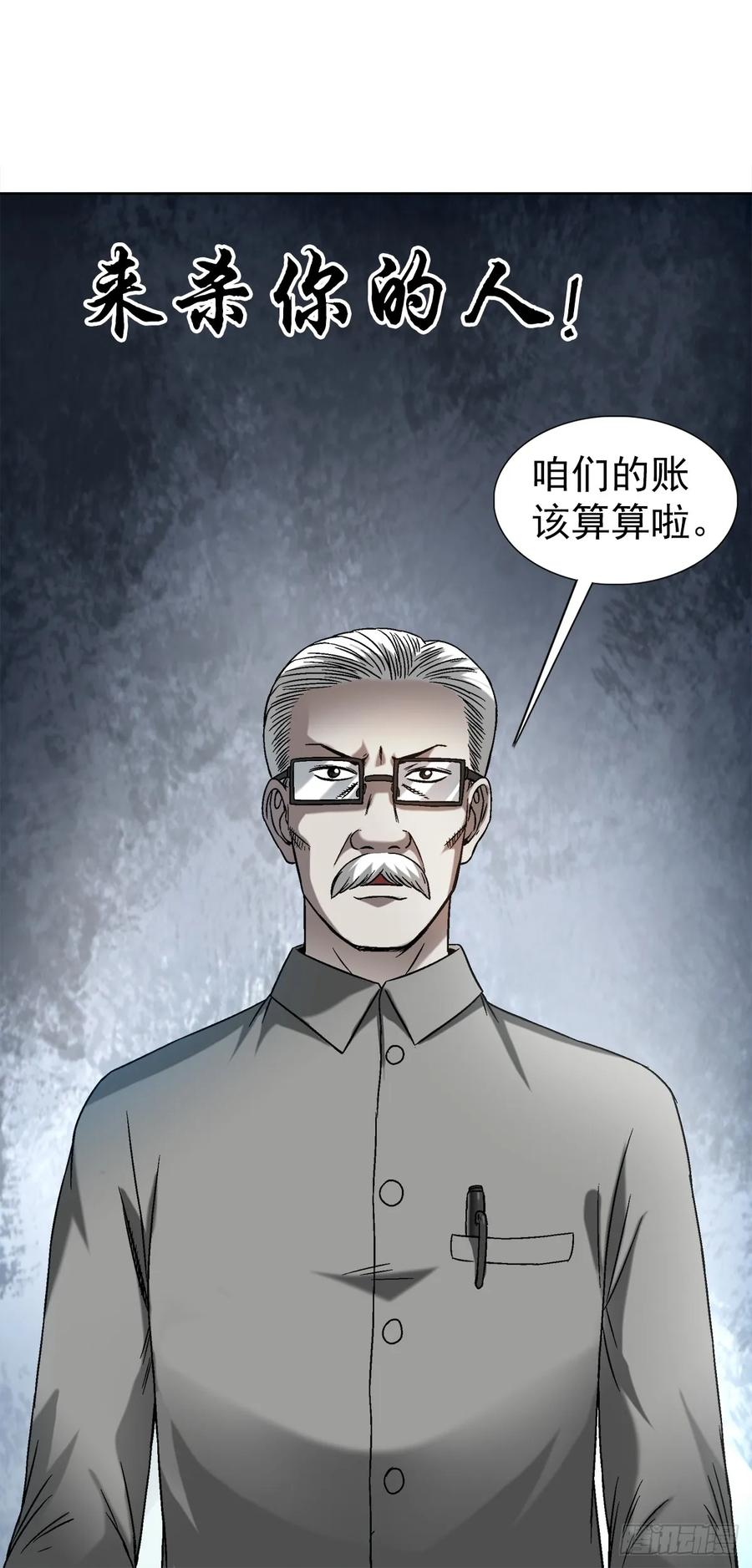 中国惊奇先生（神鬼七杀令） 1438 青城山石伯 第16页