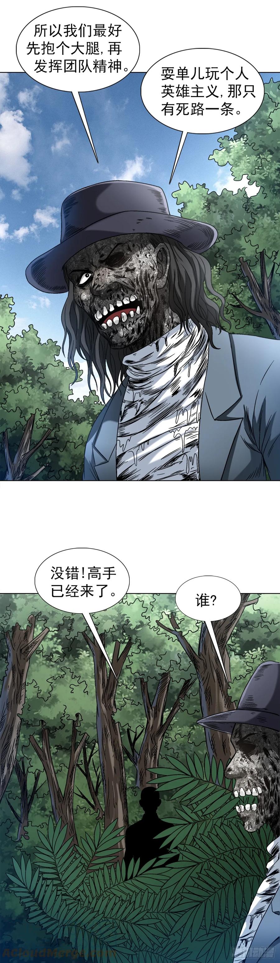 中国惊奇先生（神鬼七杀令） 1438 青城山石伯 第15页