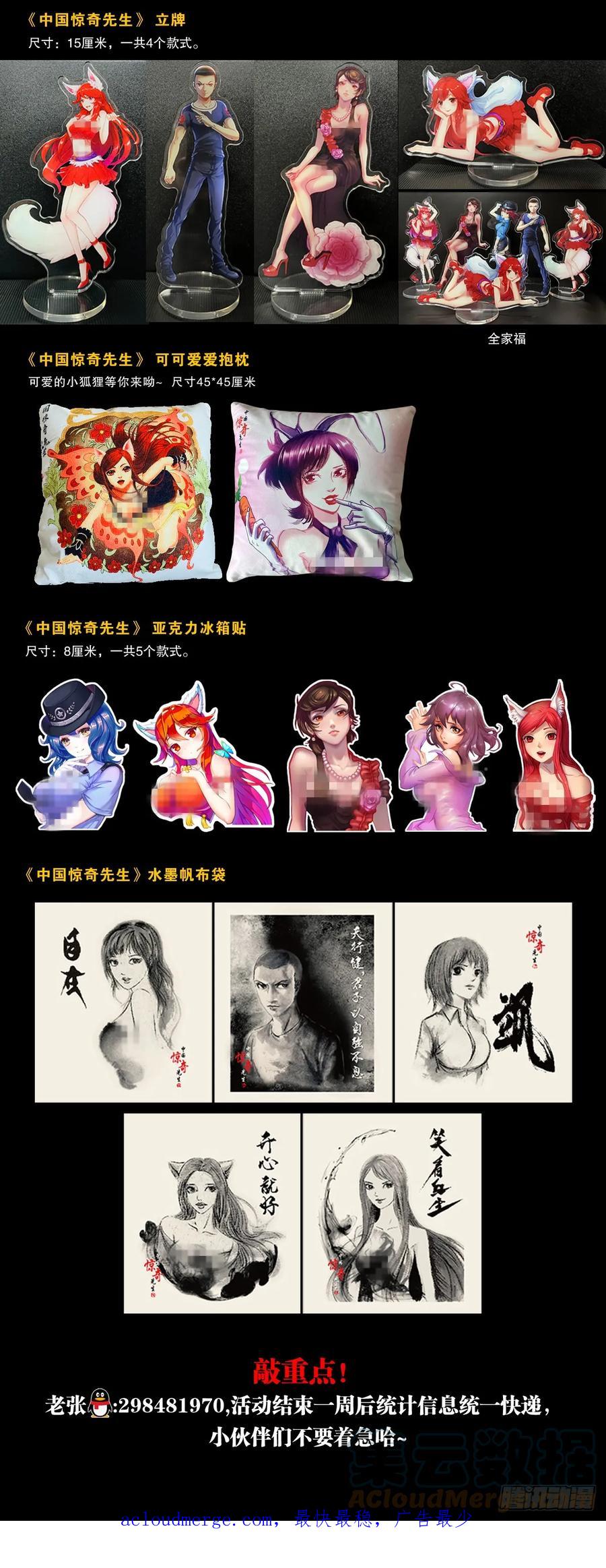 中国惊奇先生（神鬼七杀令） 1438 青城山石伯 第25页