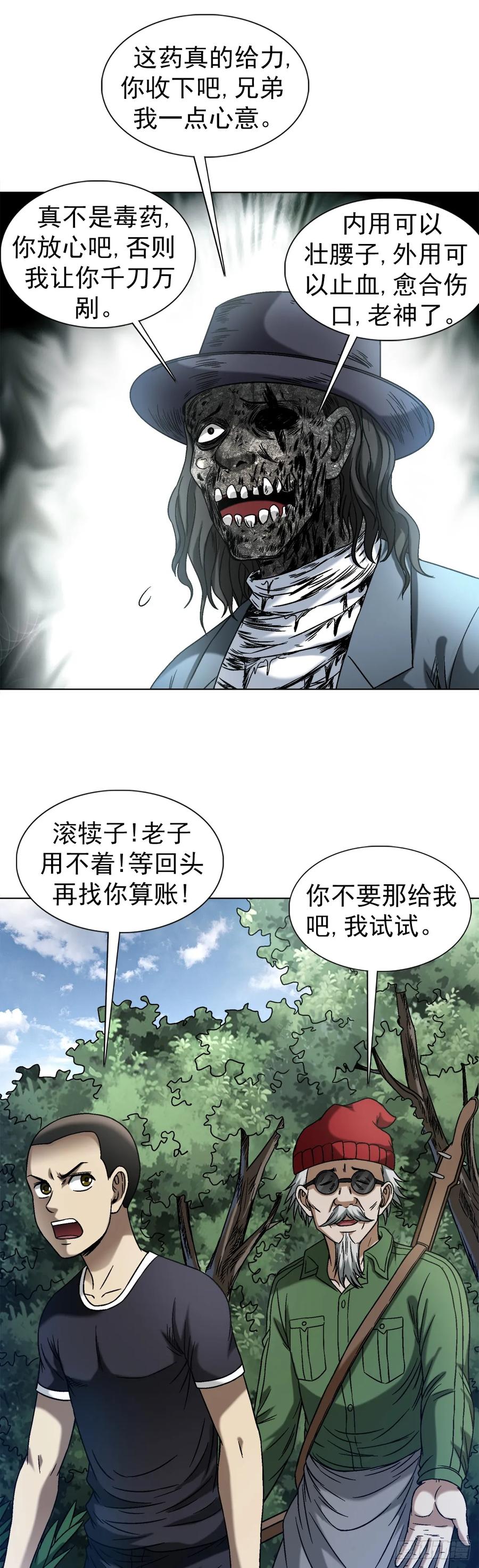 中国惊奇先生（神鬼七杀令） 1438 青城山石伯 第6页